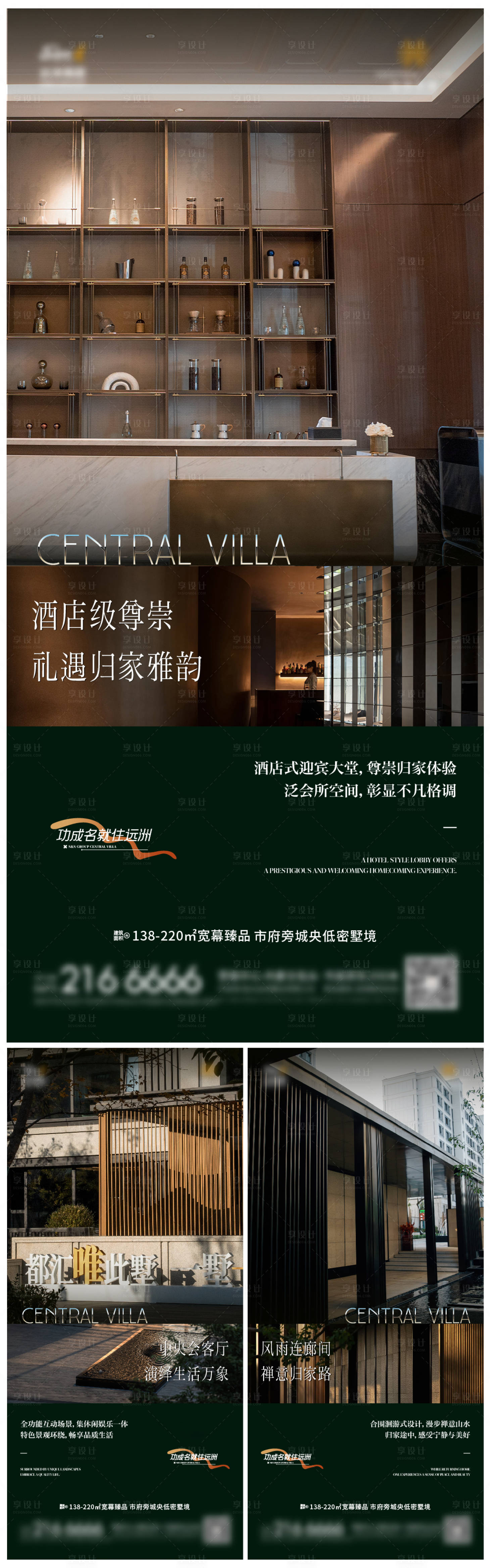 源文件下載【享設計】搜索編號：18860031139926242【泱墅價值系列海報】