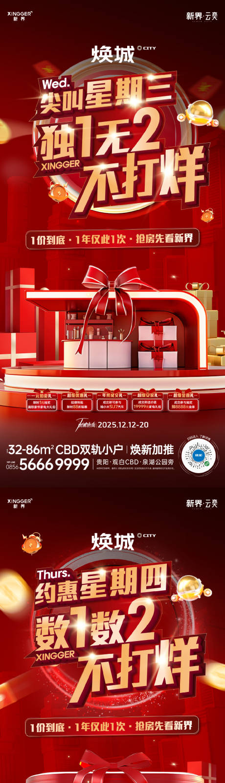 源文件下載【房地產促銷活動系列】編號：24160031572867304