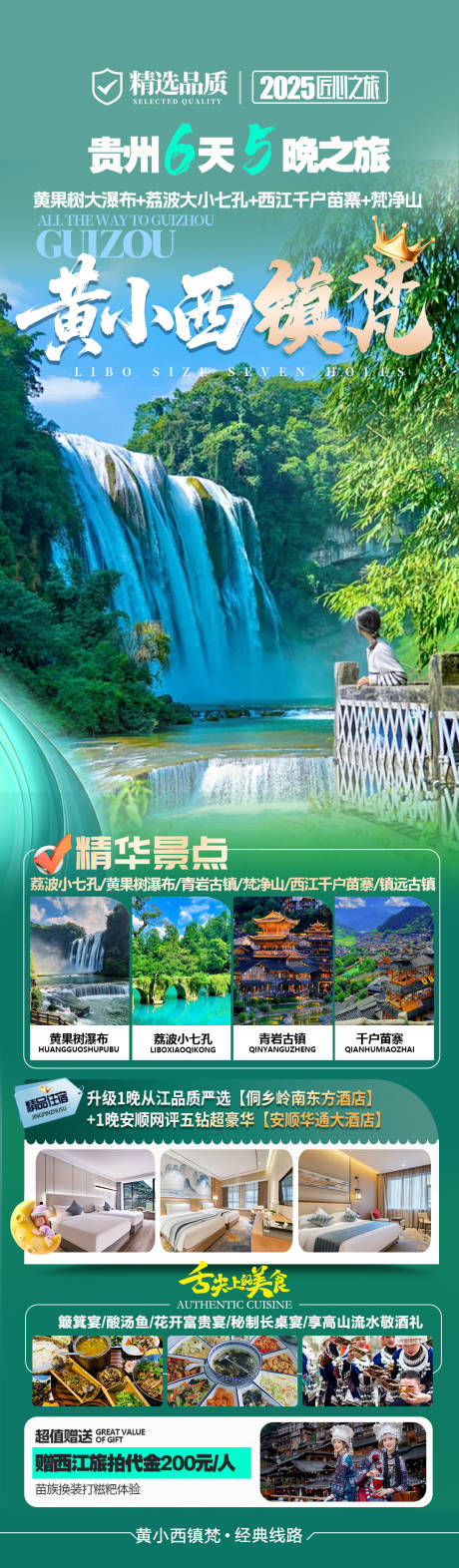 源文件下載【享設計】搜索編號：60680031475843777【貴州旅游】