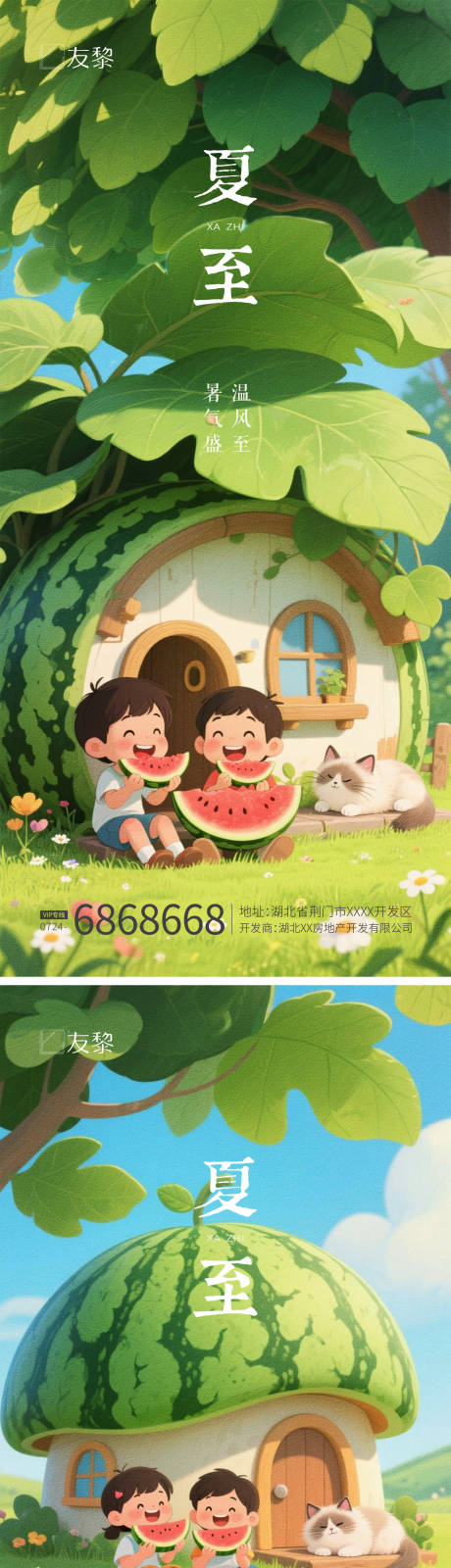 源文件下載【享設計】搜索編號：45800031262839021【夏至節氣系列海報】