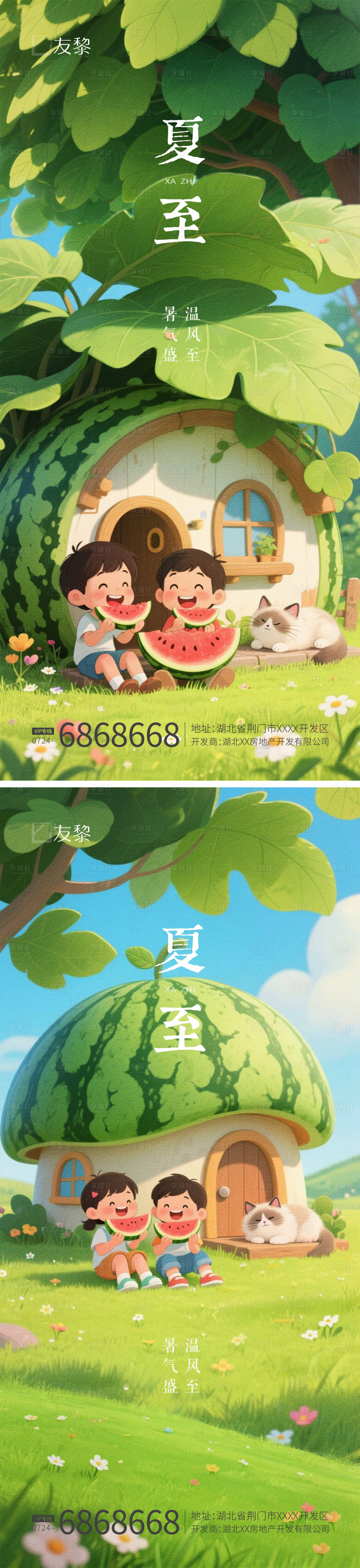 源文件下载【享设计】搜索编号：45800031262839021【夏至节气系列海报】