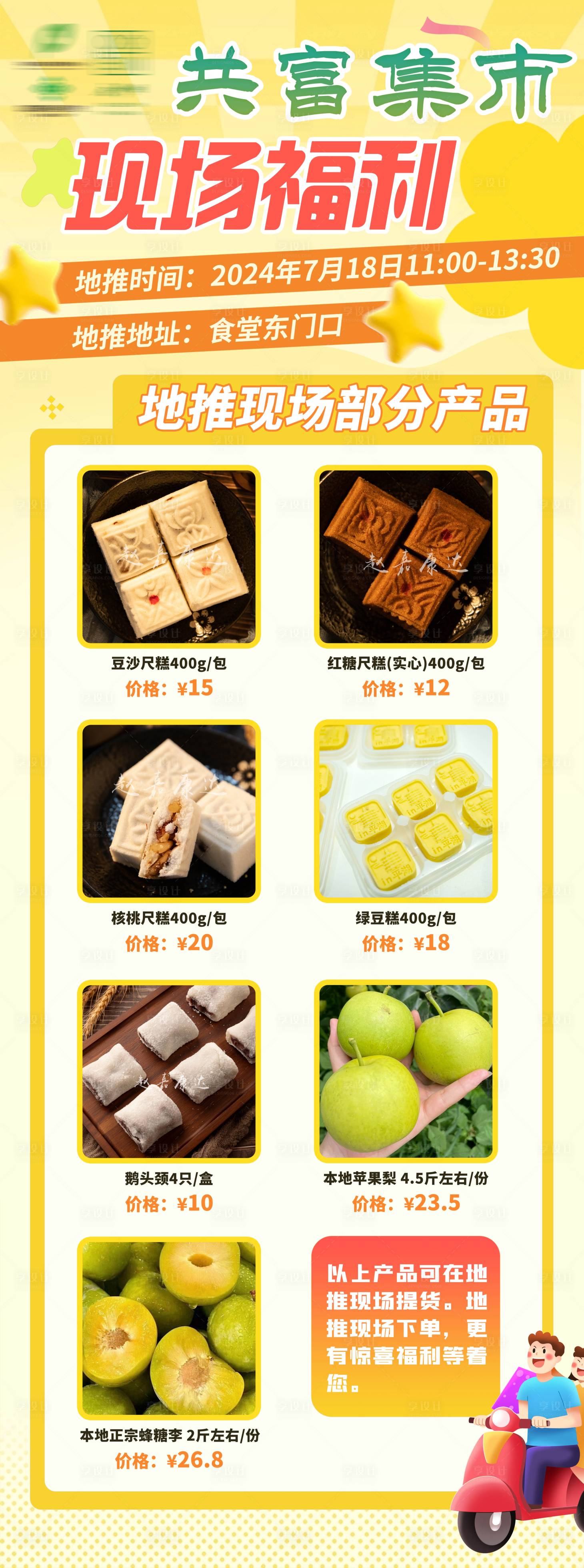 源文件下载【享设计】搜索编号：96430031163924677【集市地推福利活动海报】