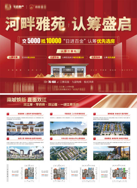 源文件下载【房地产认筹DM宣传单 】编号：77830031640007707