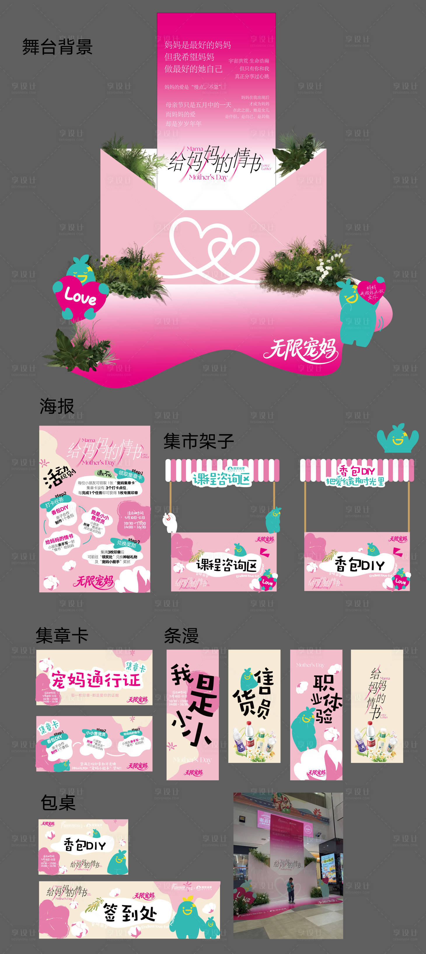 源文件下載【愛情信封活動美陳堆頭】編號：80090031194379660