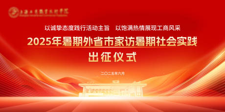 源文件下载【出征红色喜庆仪式背景板】编号：43100031627042344
