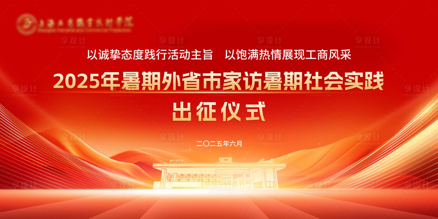 源文件下载【享设计】搜索编号：43100031627042344【出征红色喜庆仪式背景板】