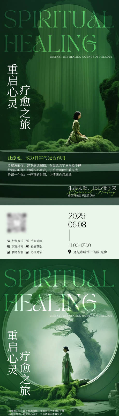 源文件下载【享设计】搜索编号：90130031299422679【疗愈沙龙海报】