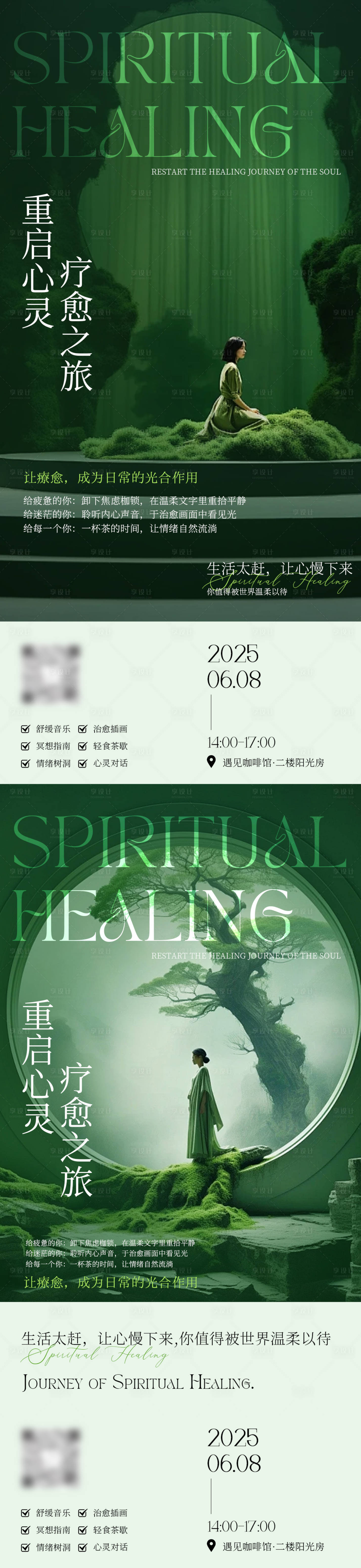 源文件下载【享设计】搜索编号：90130031299422679【疗愈沙龙海报】