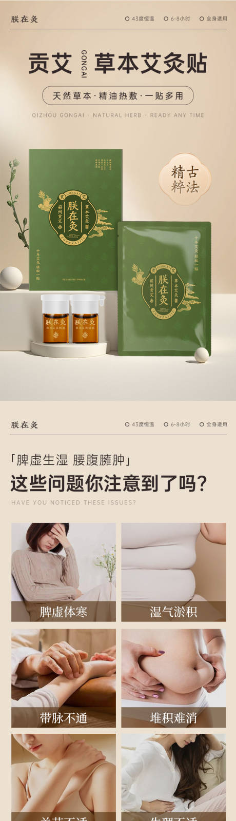 源文件下载【享设计】搜索编号：14070031442256938【中医艾灸贴详情页】