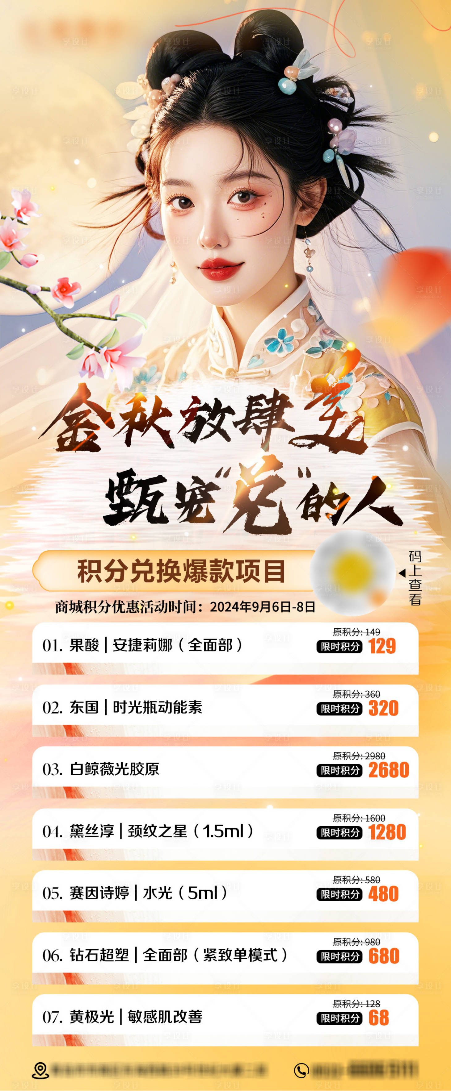 源文件下載【醫美積分兌換海報 】編號：57980031591767479