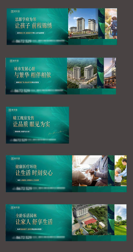 源文件下載【地產價值點系列海報展板】編號：64140031586357478