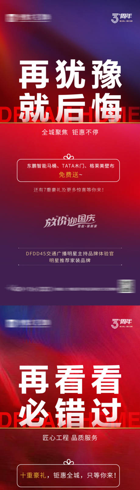 源文件下载【家装周年庆大放价系列海报】编号：77470031534892353