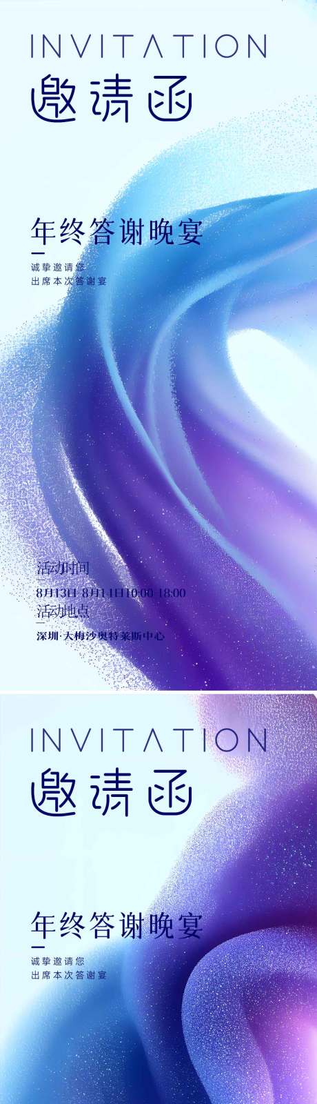 源文件下载【享设计】搜索编号：37180031204443080【邀请函海报】