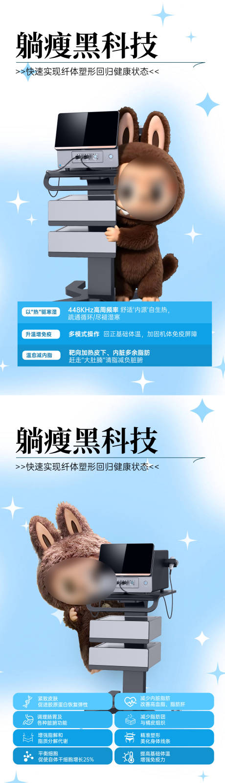 源文件下载【享设计】搜索编号：91120031567857137【医美仪器labubu】