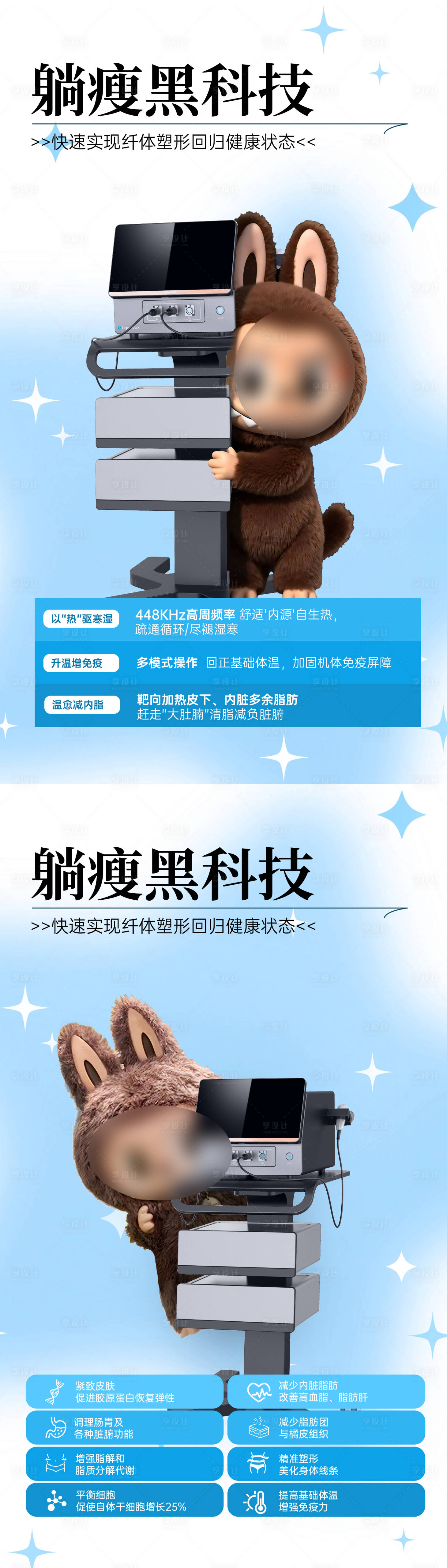 源文件下载【享设计】搜索编号：91120031567857137【医美仪器labubu】
