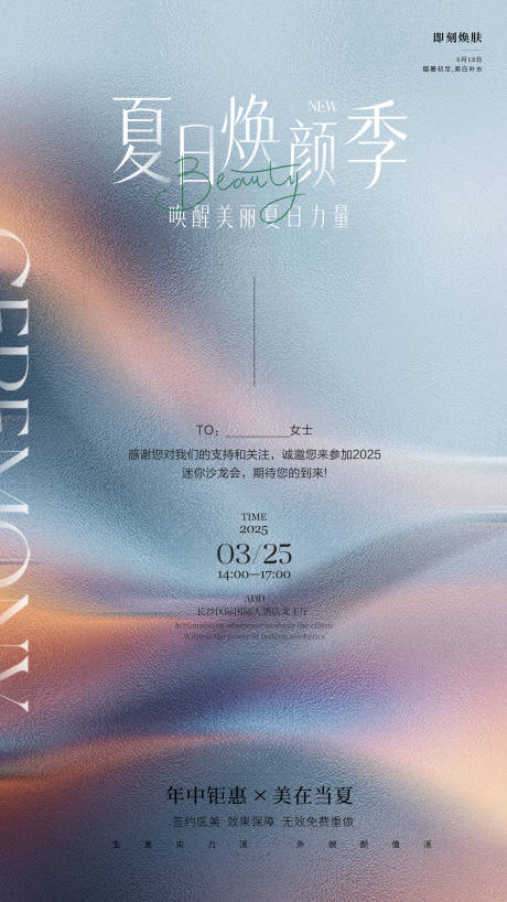 源文件下载【享设计】搜索编号：61390031420501691【美容邀请函海报】