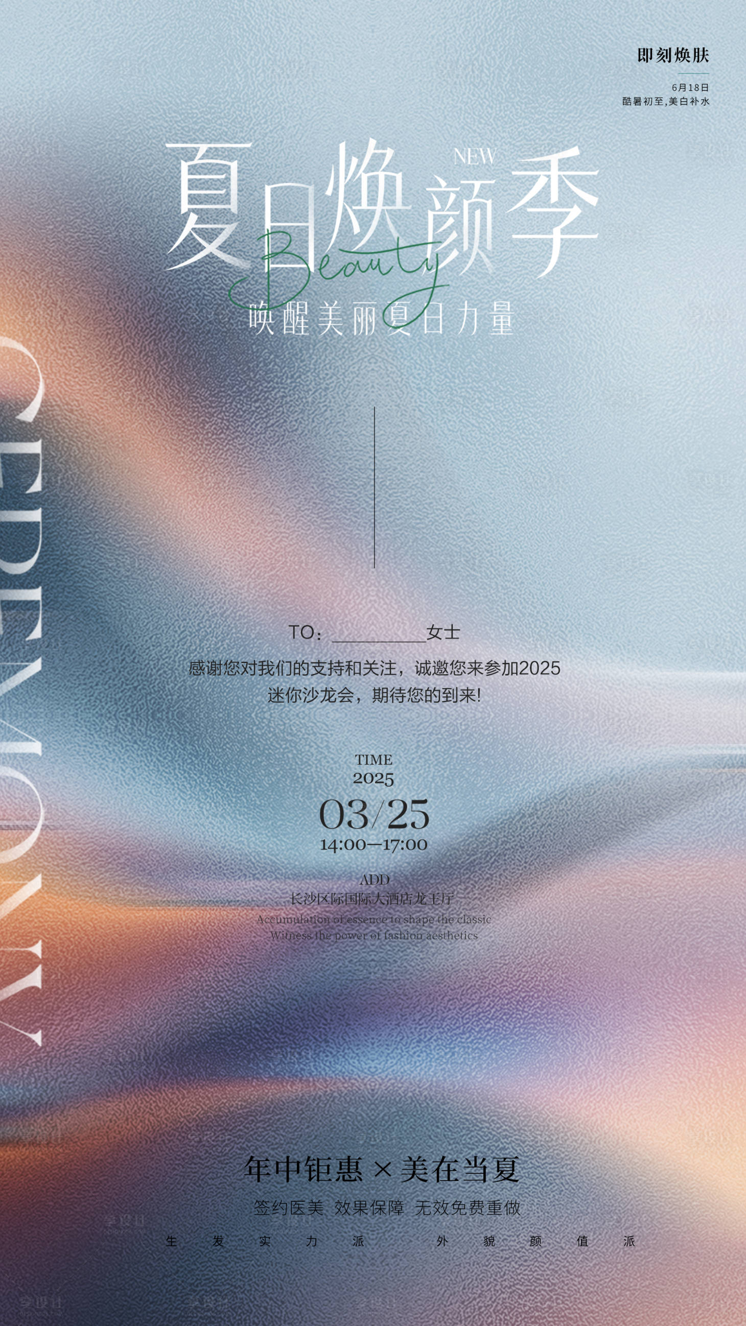 源文件下载【享设计】搜索编号：61390031420501691【美容邀请函海报】