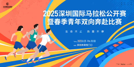 源文件下载【马拉松跑步背景板】编号：17460031181421527