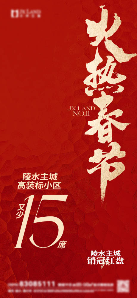 源文件下載【地產春節紅盤熱銷刷屏】編號：62870031447728239