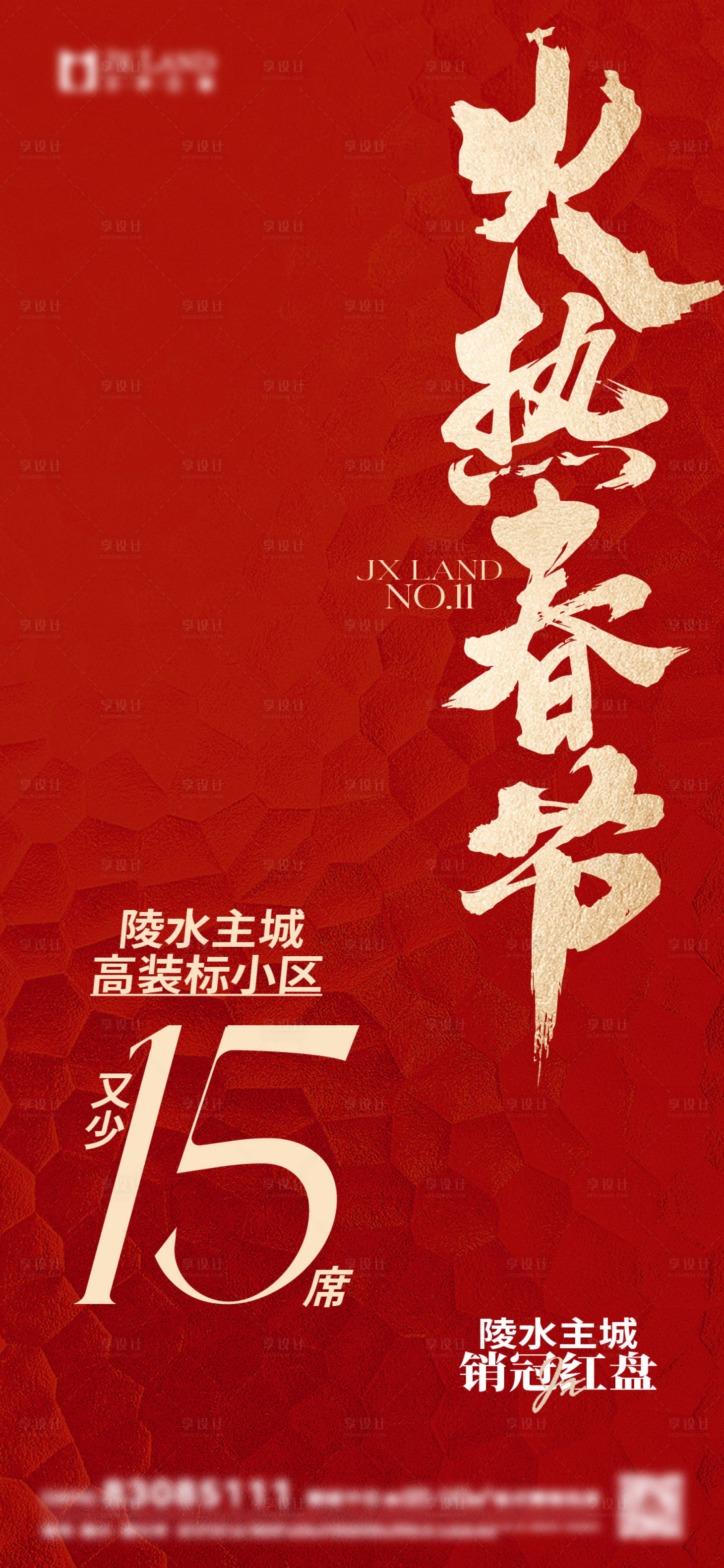 源文件下載【享設計】搜索編號：62870031447728239【地產春節紅盤熱銷刷屏】