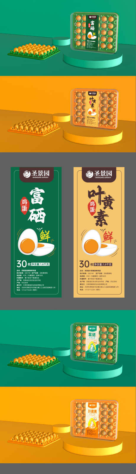 源文件下载【富硒叶黄素鸡蛋托标签包装设计】编号：23210031171995316