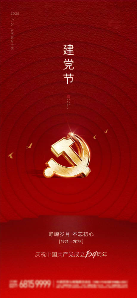 源文件下载【地产建党节红金海报】编号：48570031543858710