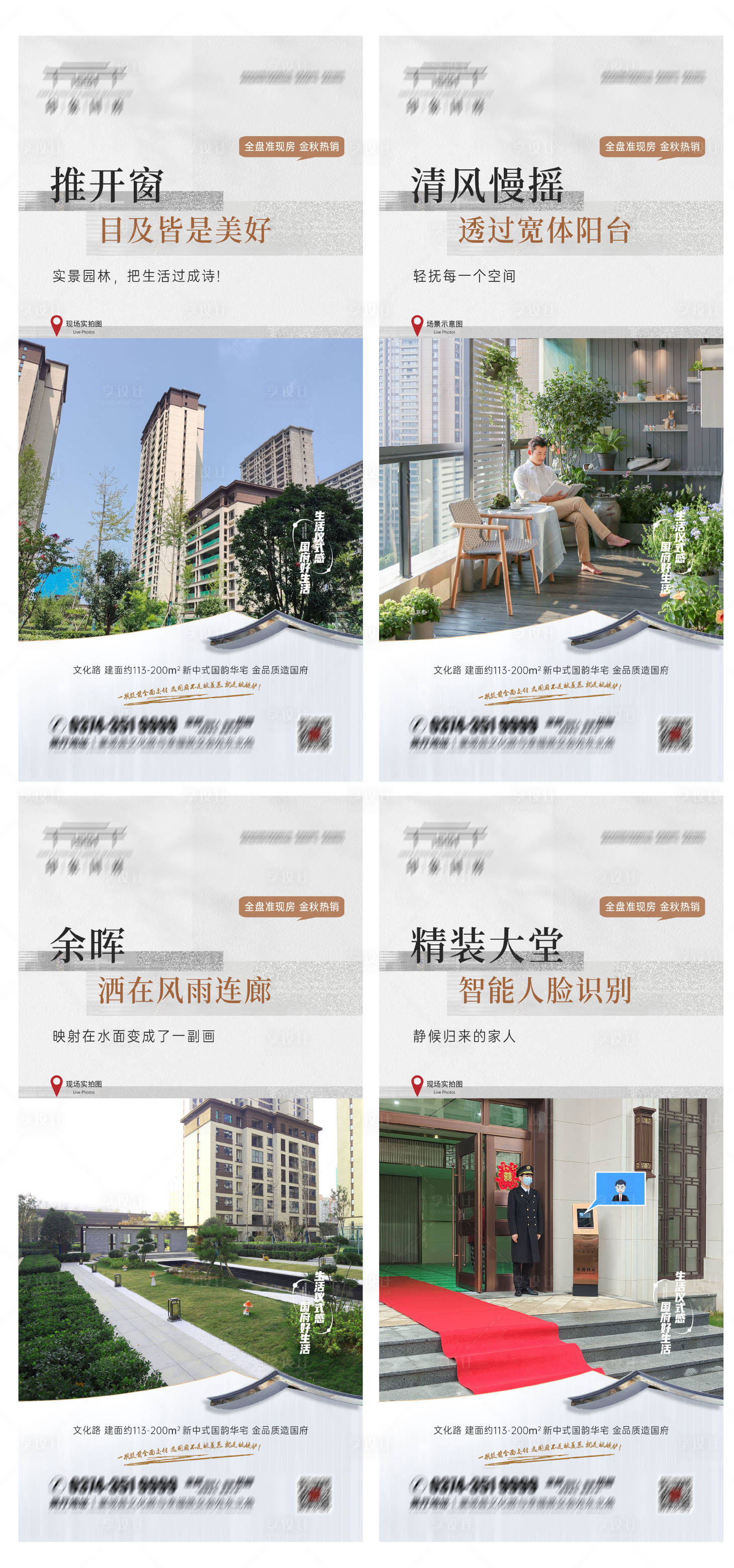 源文件下载【享设计】搜索编号：21260031483112145【地产实景准现房系列】
