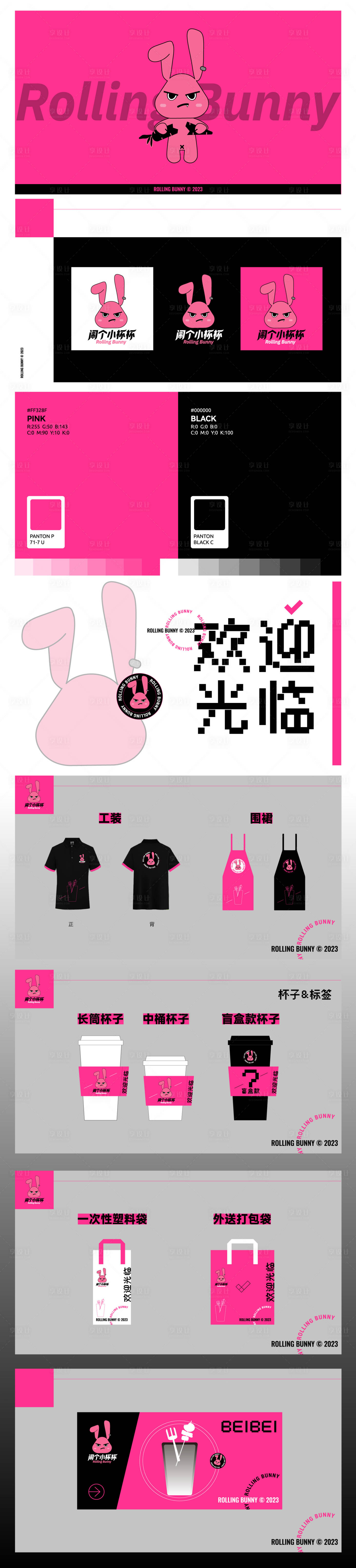 源文件下载【享设计】搜索编号：53950031420291816【饮品店vi物料设计】