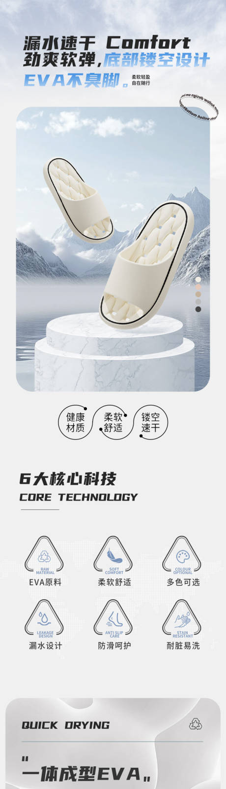源文件下载【浴室漏水拖鞋详情页设计】编号：63680031593763951