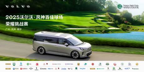 源文件下载【高尔夫挑战赛背景板】编号：27700031549114291