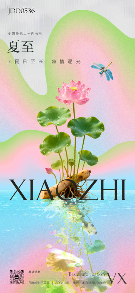 源文件下載【夏至荷花】編號：44810031149178075