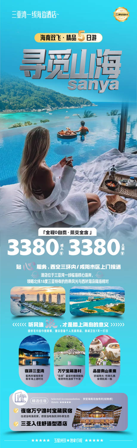 源文件下載【享設計】搜索編號：17710031313897466【三亞出海高端奢華度假旅游海報全國藍色】