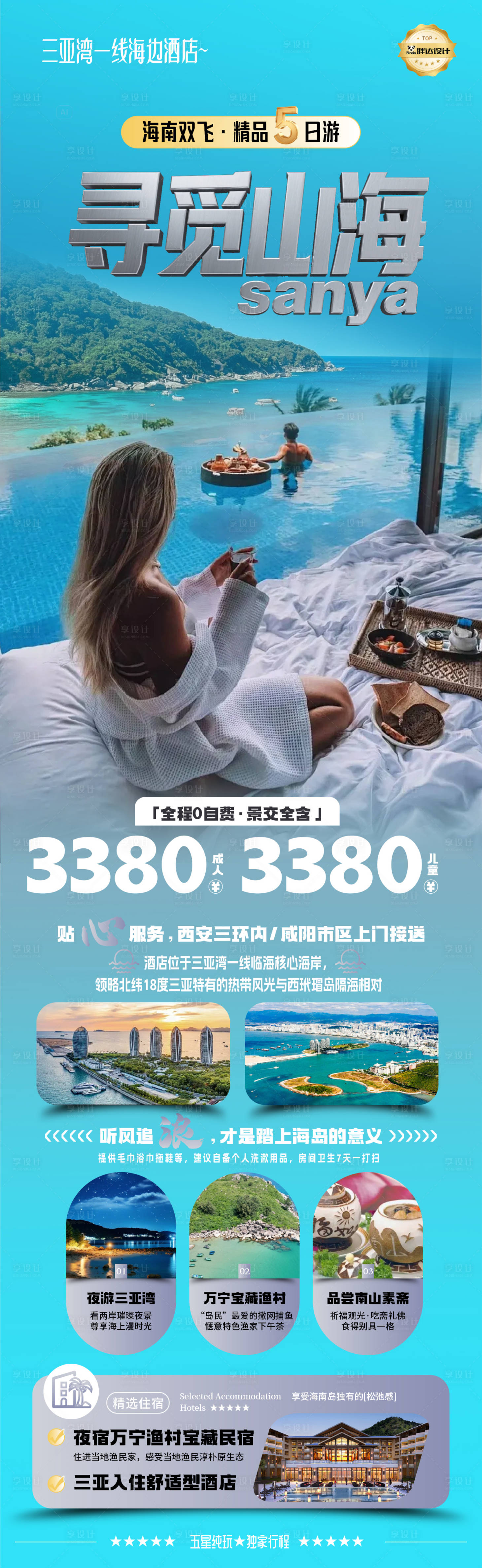 源文件下载【享设计】搜索编号：17710031313897466【三亚出海高端奢华度假旅游海报全国蓝色】