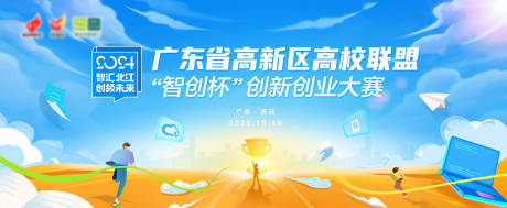 源文件下載【大學生創新創業比賽主視覺活動展板】編號：88920031492996908