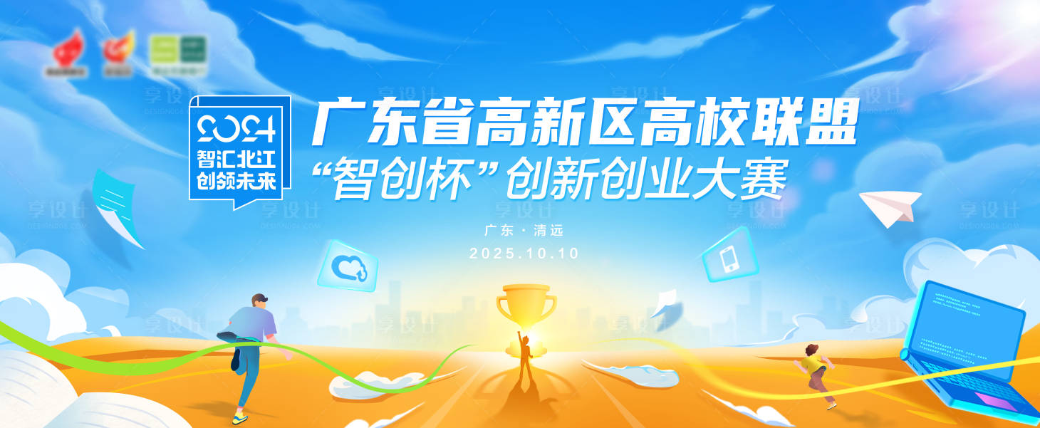 源文件下载【享设计】搜索编号：88920031492996908【大学生创新创业比赛主视觉活动展板】