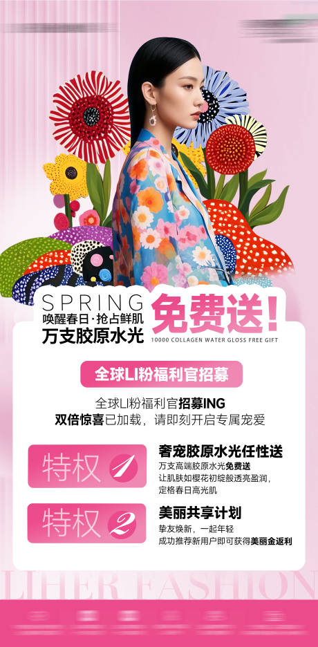 源文件下载【享设计】搜索编号：41270031621398417【医美胶原水光招募海报】
