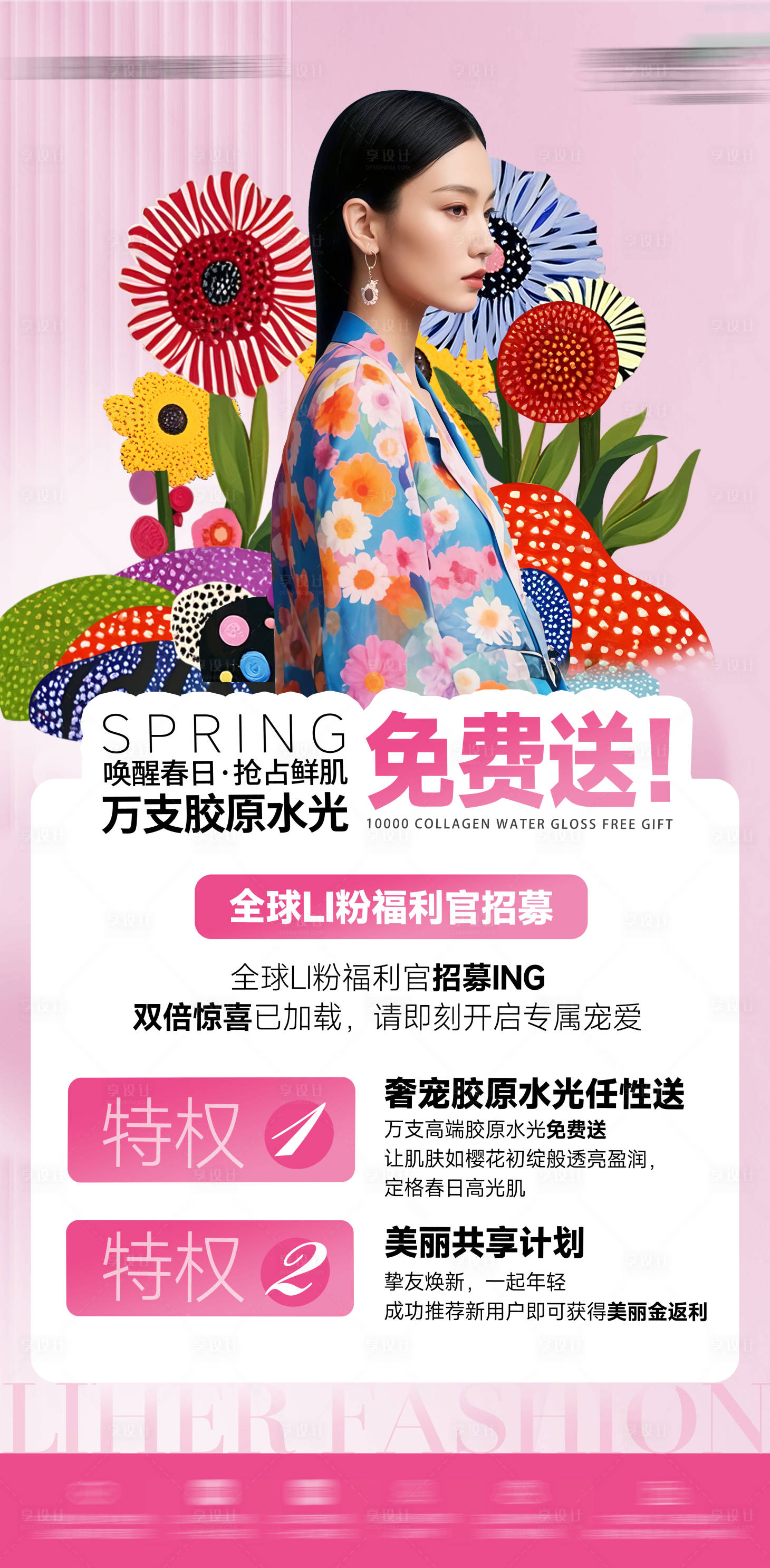 源文件下載【享設(shè)計】搜索編號：41270031621398417【醫(yī)美膠原水光招募海報】