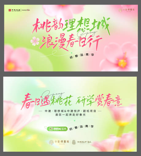 源文件下載【春日桃花節(jié)研學(xué)】編號(hào)：38920031121392087