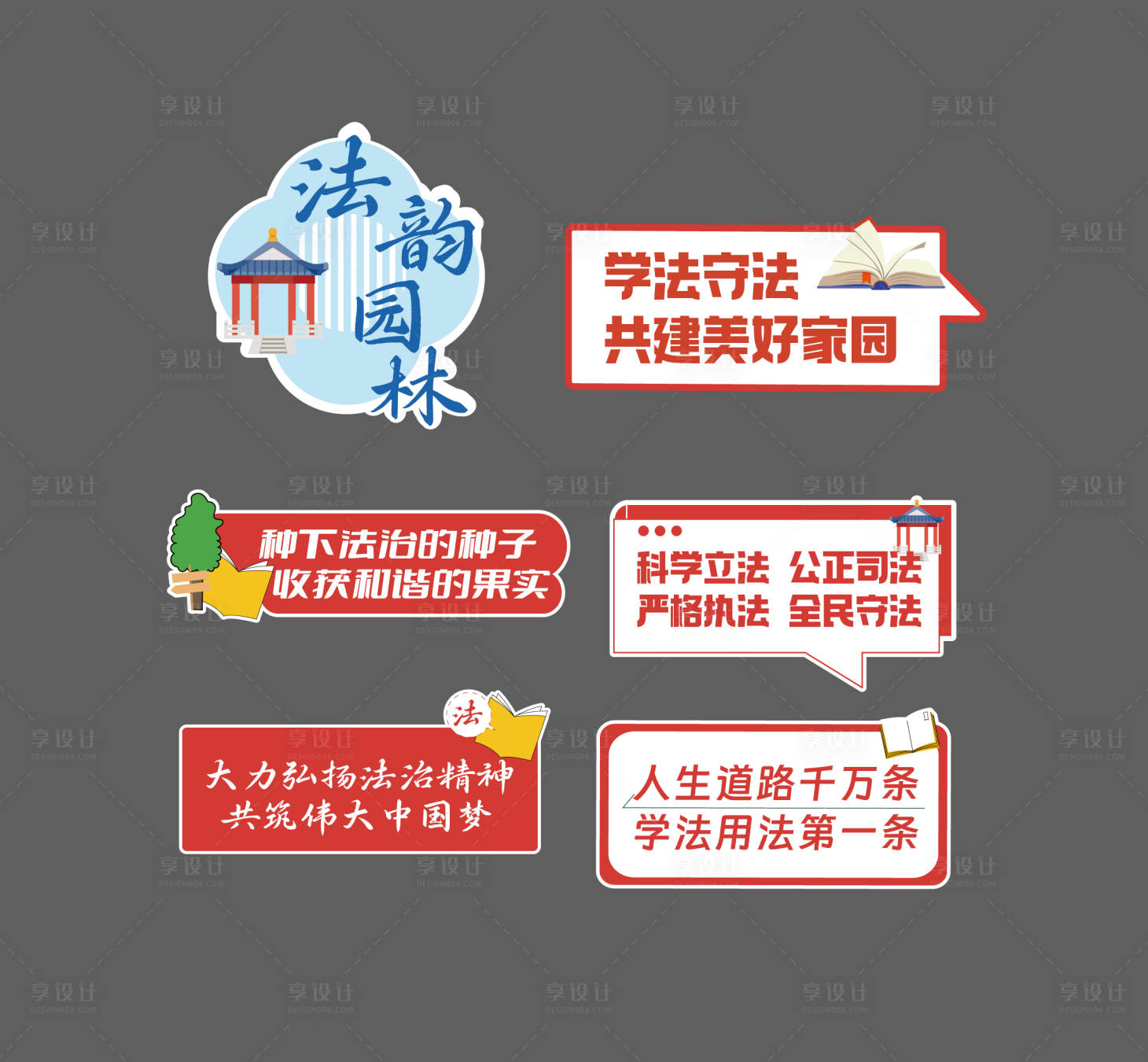 源文件下载【享设计】搜索编号：85540031151437036【普法宣传手举牌 】