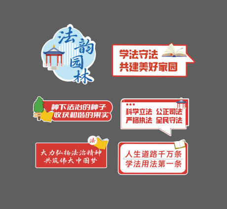 普法宣传手举牌 