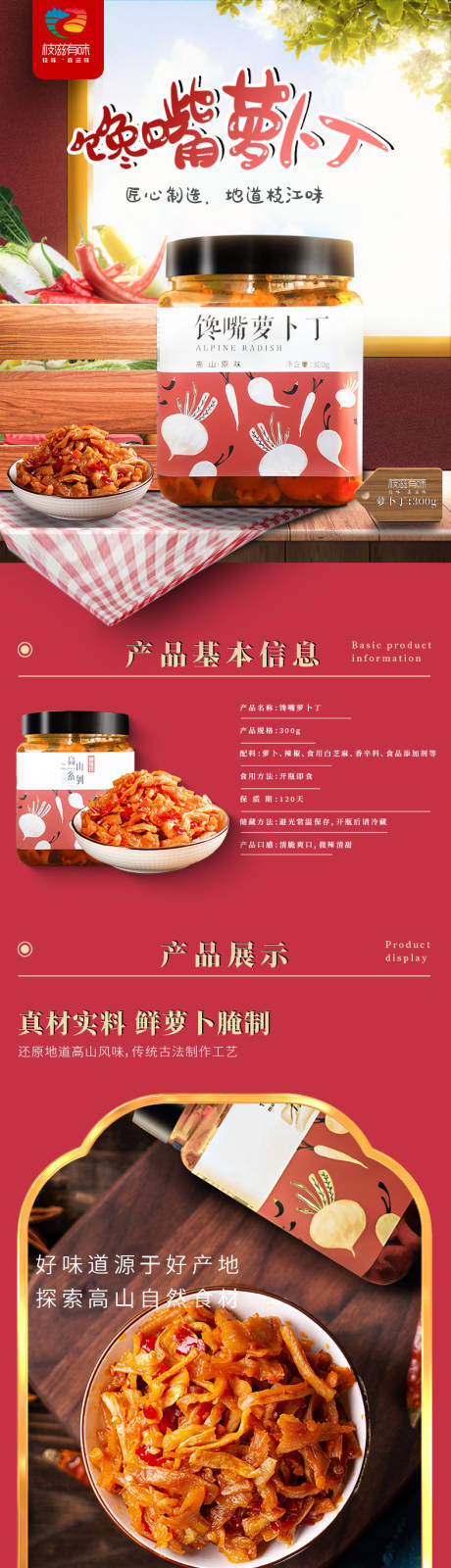 萝卜丁电商详情页