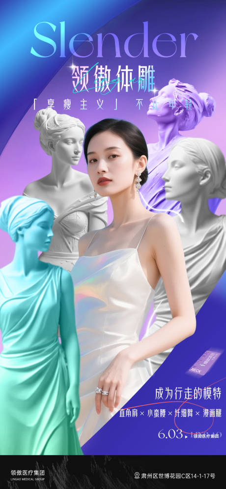 源文件下载【享设计】搜索编号：90460031105284922【医美体雕项目推广早安图】