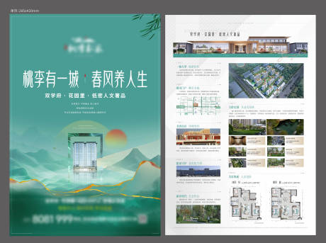 源文件下载【地产低密人文中式单页】编号：46550031483059650