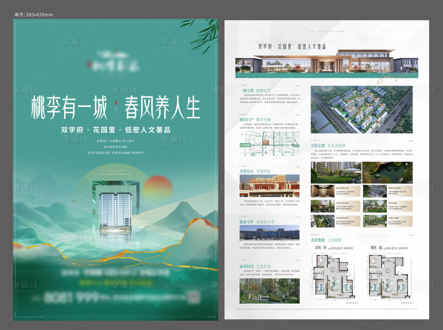 源文件下載【地產低密人文中式單頁】編號：46550031483059650
