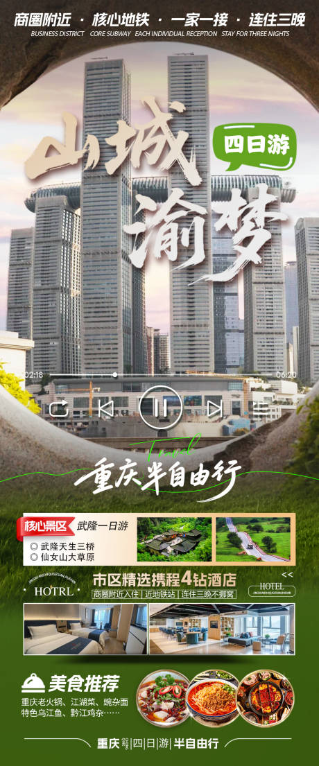 山城渝梦