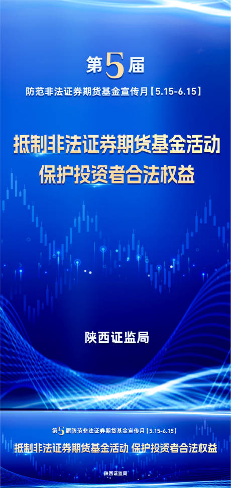 防范非法证券期货基金宣传月