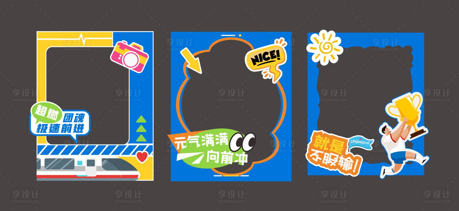 源文件下载【享设计】搜索编号：50810031195618076【拍照打卡合影框美陈】