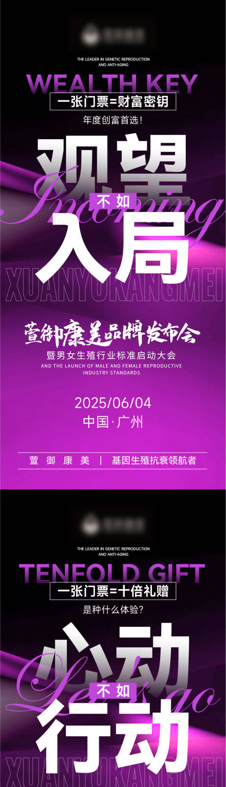 源文件下载【医美私密产品招商系列海报】编号：73190031318186673