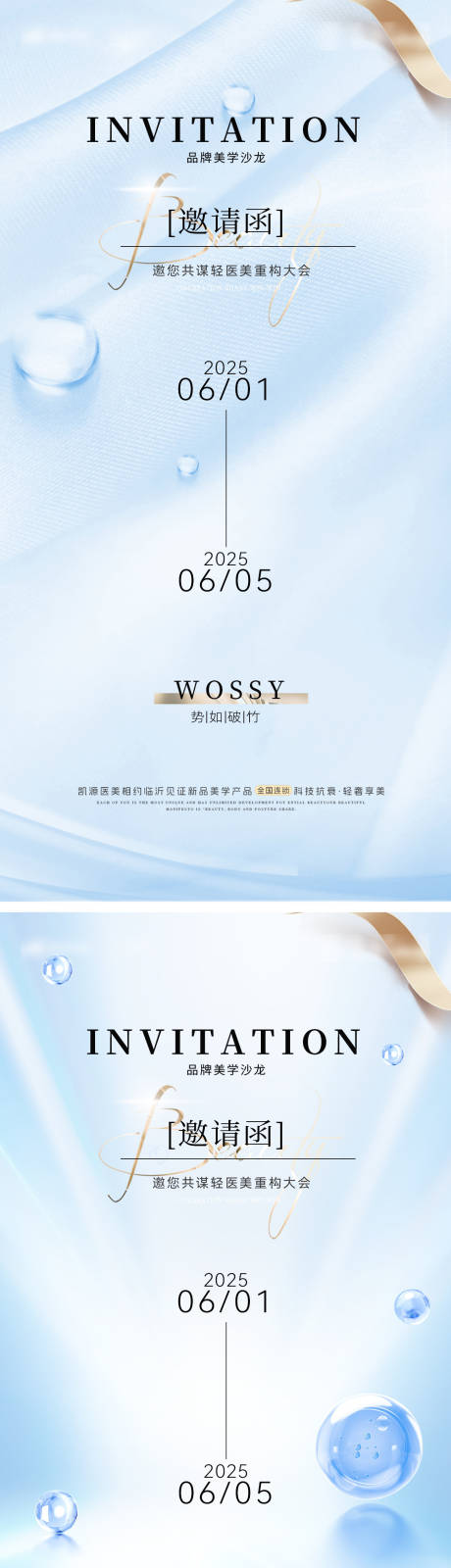 源文件下载【邀请函医美夏日发布会品鉴会海报】编号：22920031094268763