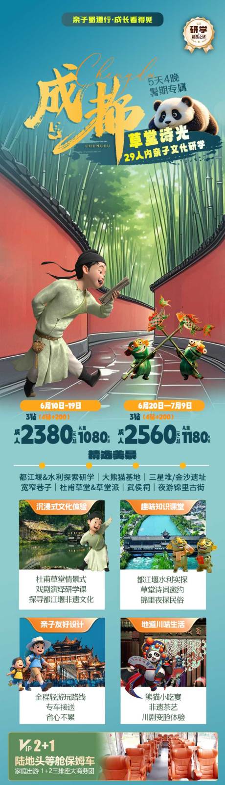 源文件下载【成都草堂诗光研学长图】编号：62340031461483730